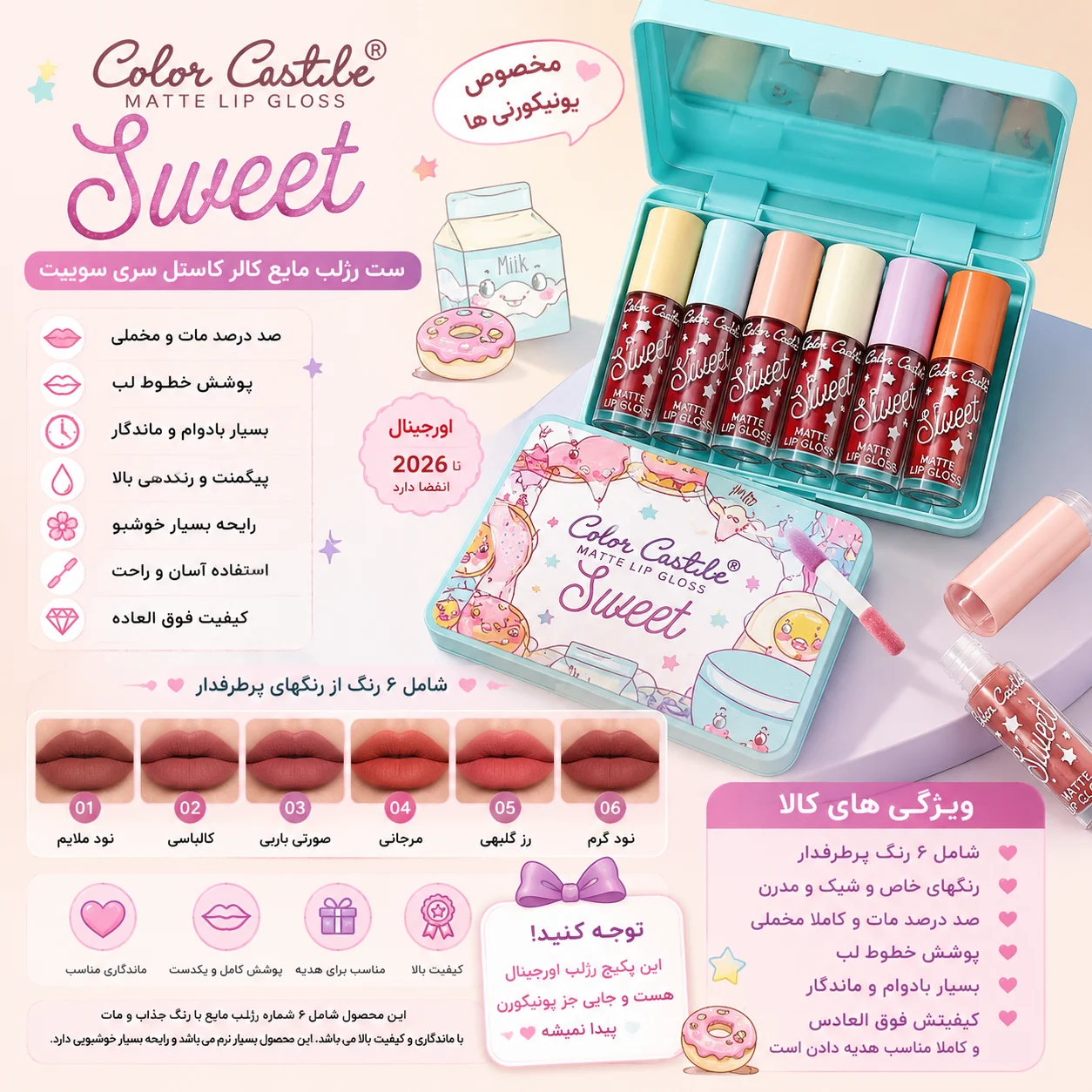 ست رژلب مایع کالر کاستل سری سوییت color castlle sweet