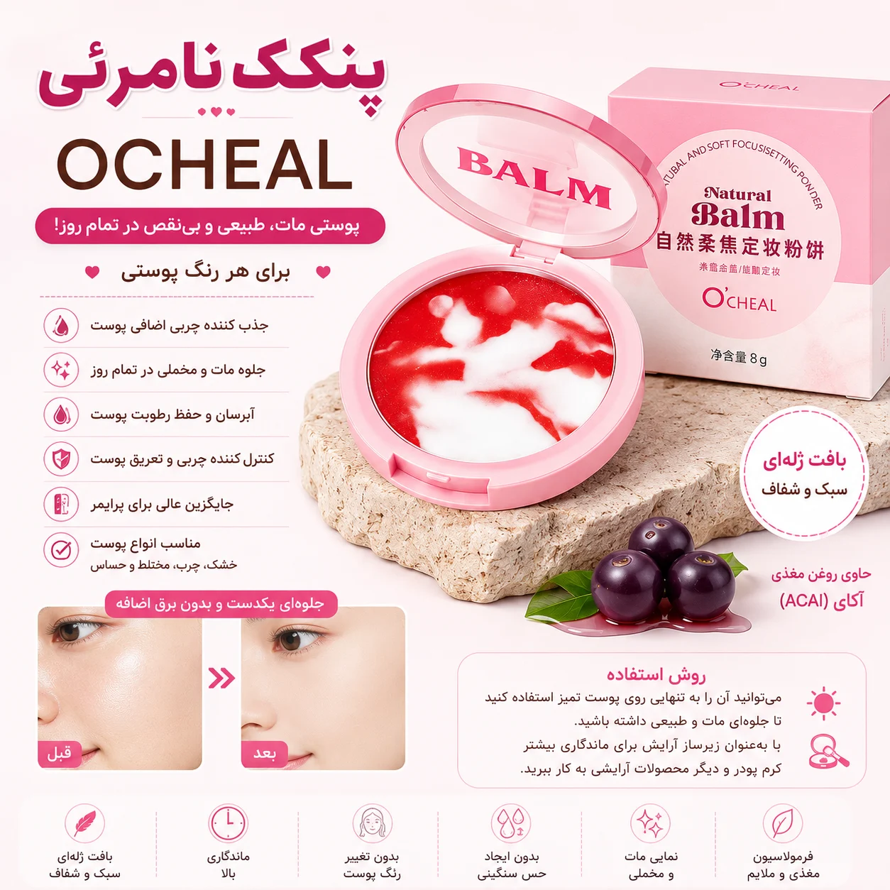پنکک نامرئی کره‌ای OCHEAL