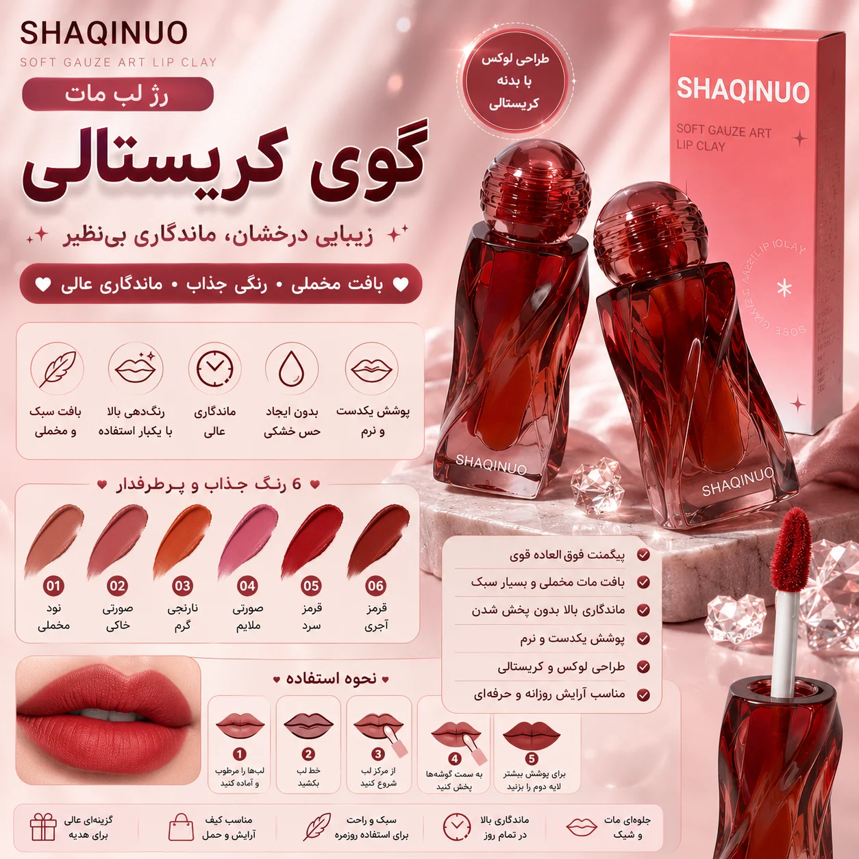 رژ-لب-مات-گوی-کریستالی-شاینو