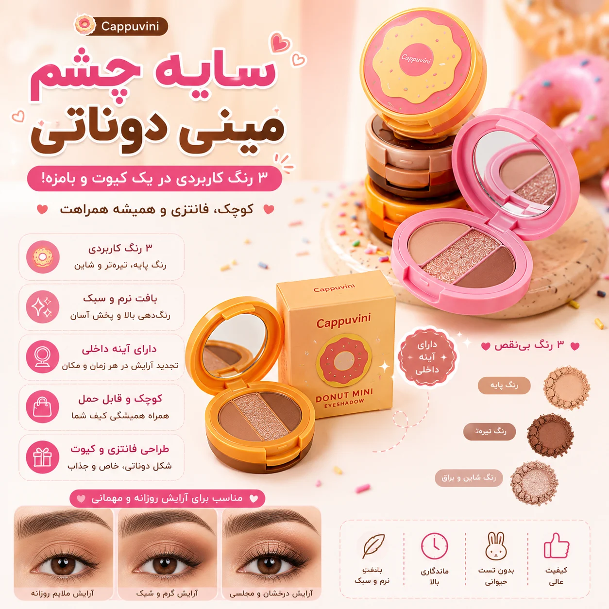 سایه چشم مینی دوناتی Cappuvi