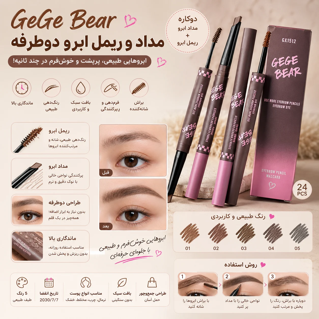 مداد و ریمل ابرو دوطرفه GeGe Bear