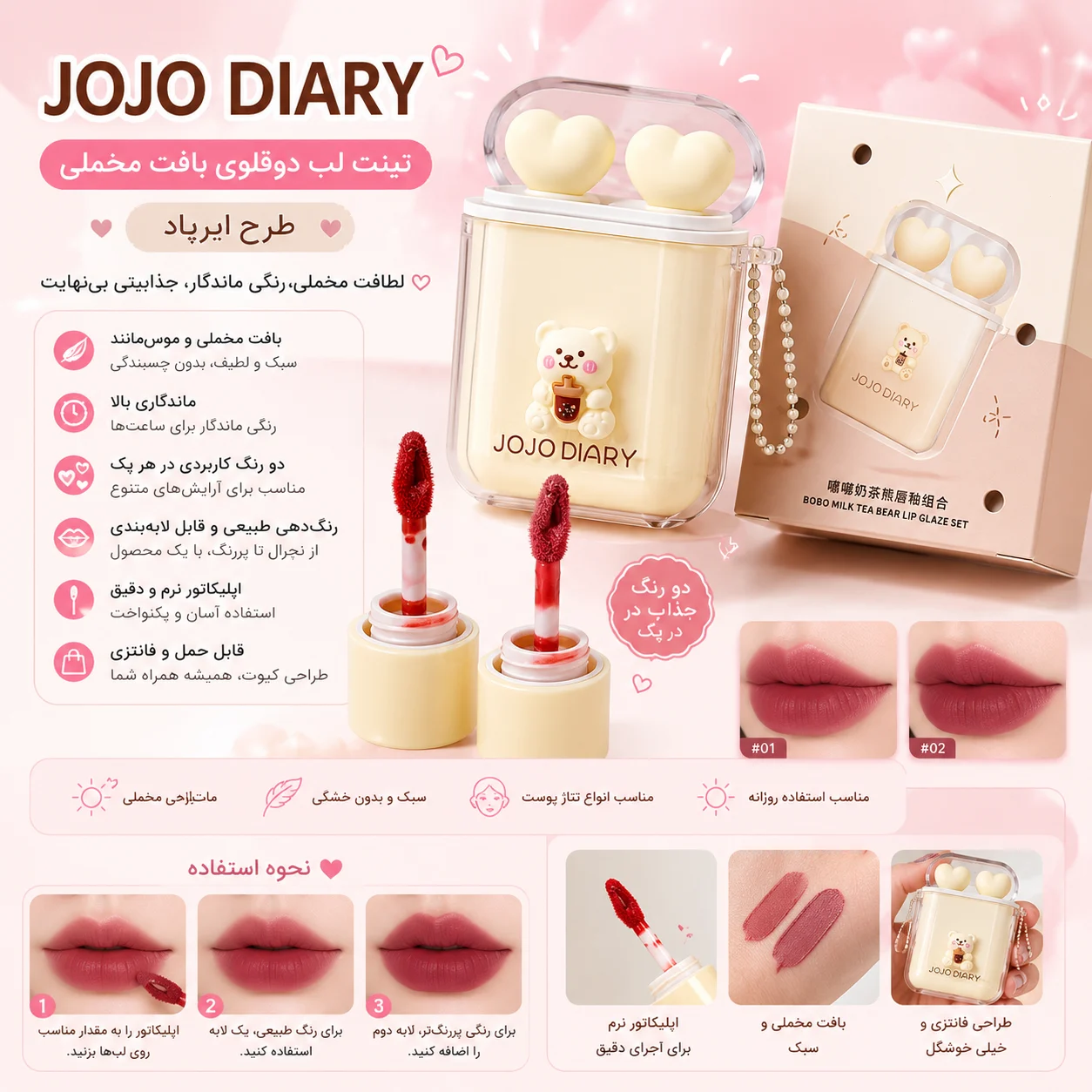 پک رژلب دوقلوی بافت مخملی طرح ایرپاد JOJO DIARY