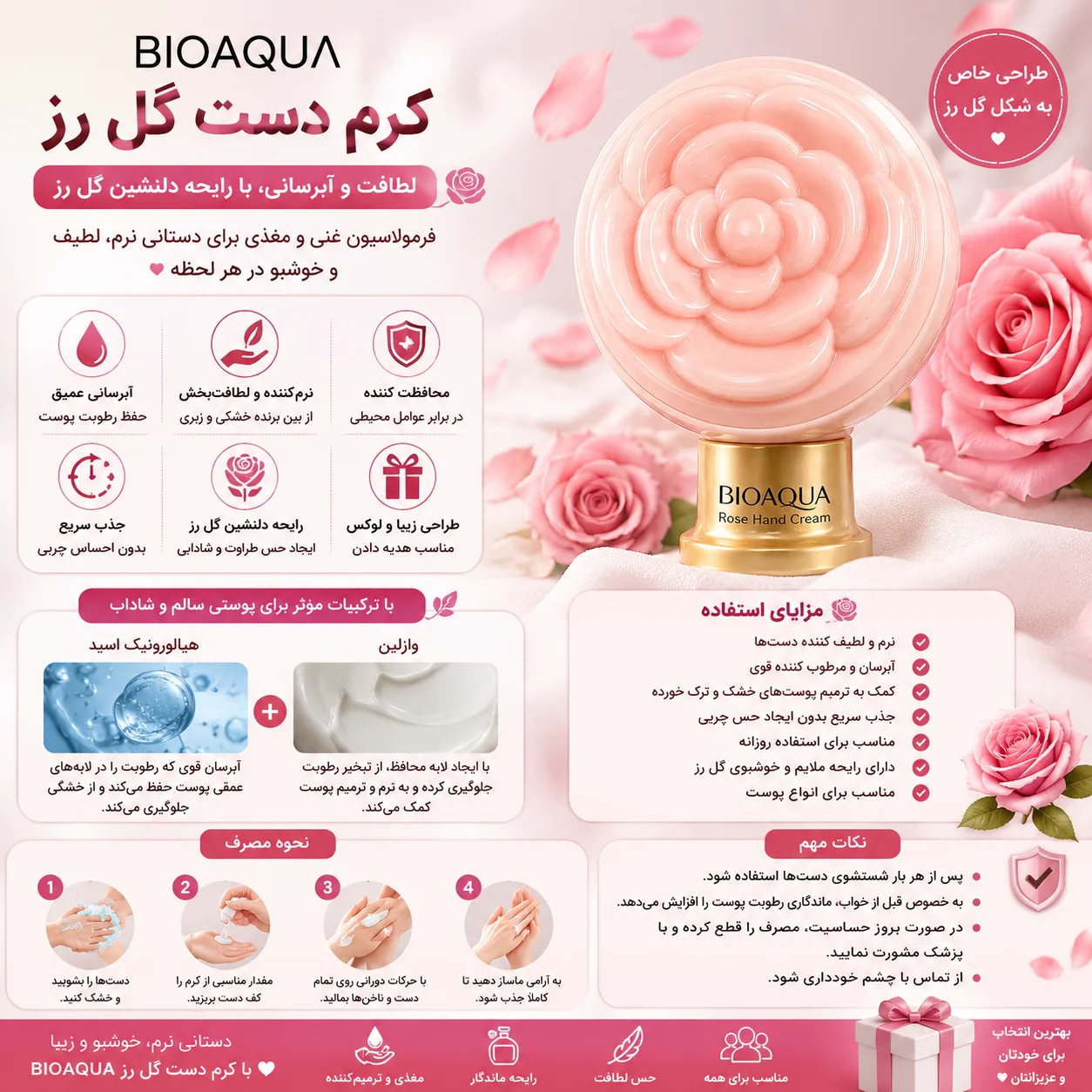 کرم دست گل رز بیوآکوا