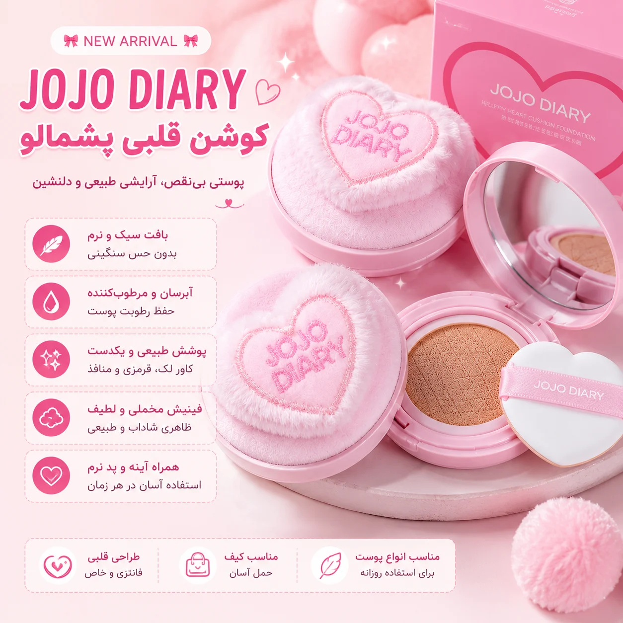 کوشن قلبی پشمالو JOJO DIARY