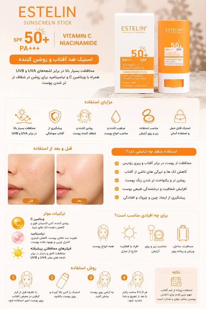 ضدآفتاب استیکی