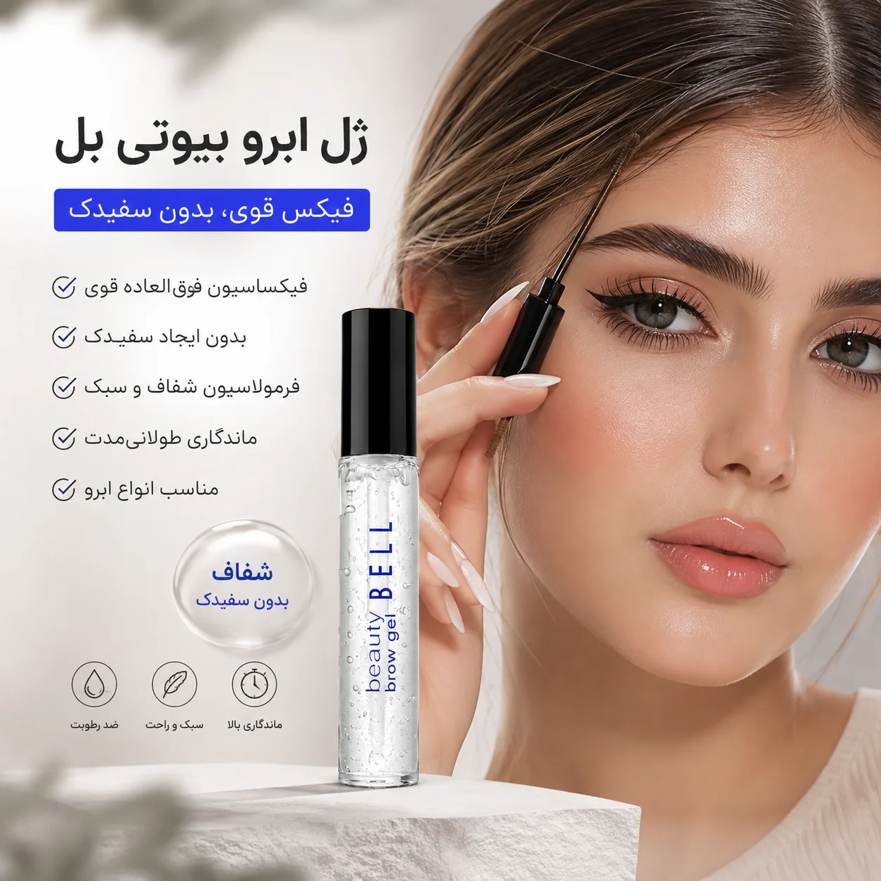 ژل ابرو