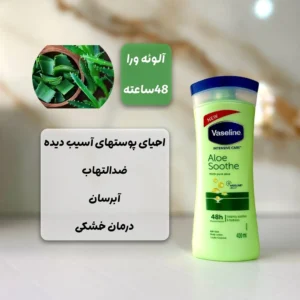 لوسیون بدن