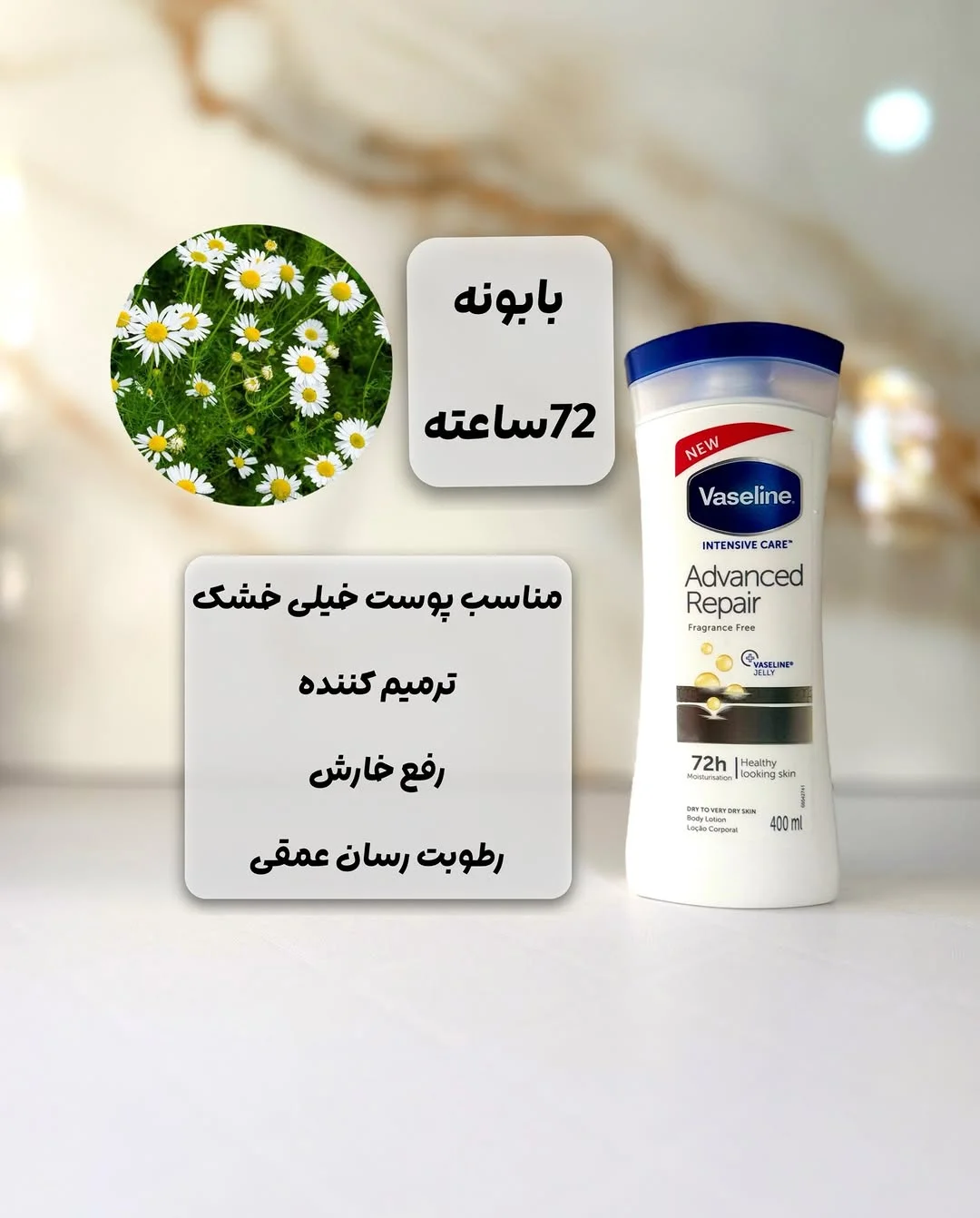 لوسیون بدن