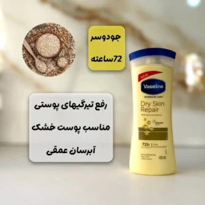 لوسیون بدن