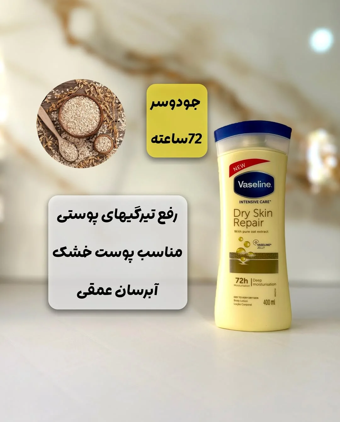 لوسیون بدن