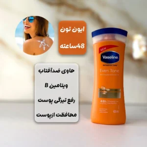 لوسیون بدن