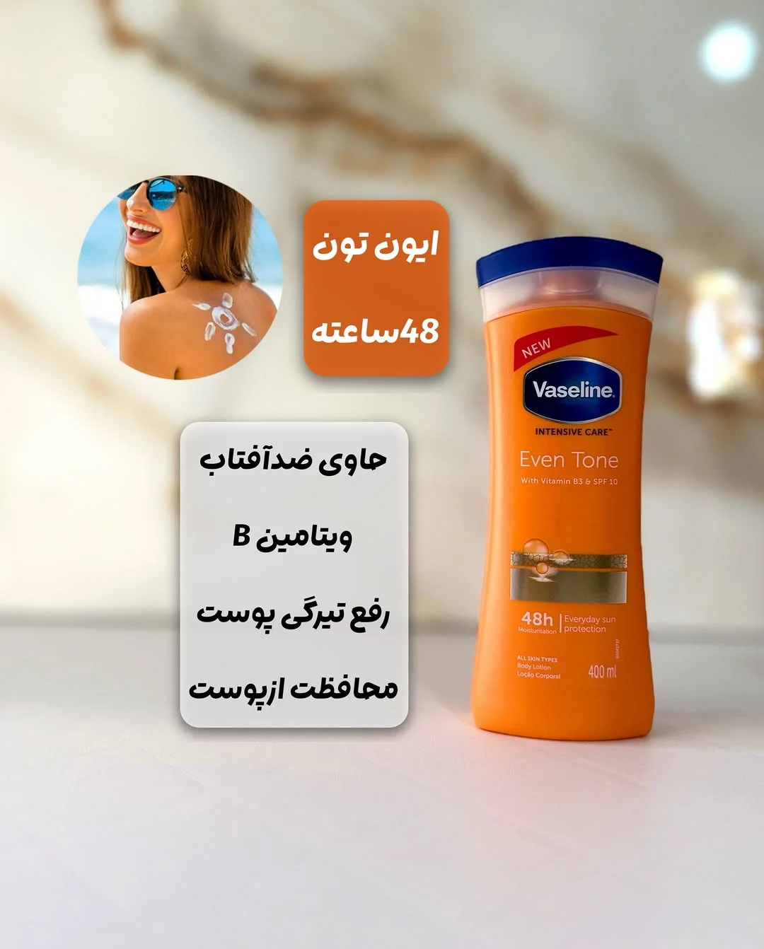 لوسیون بدن